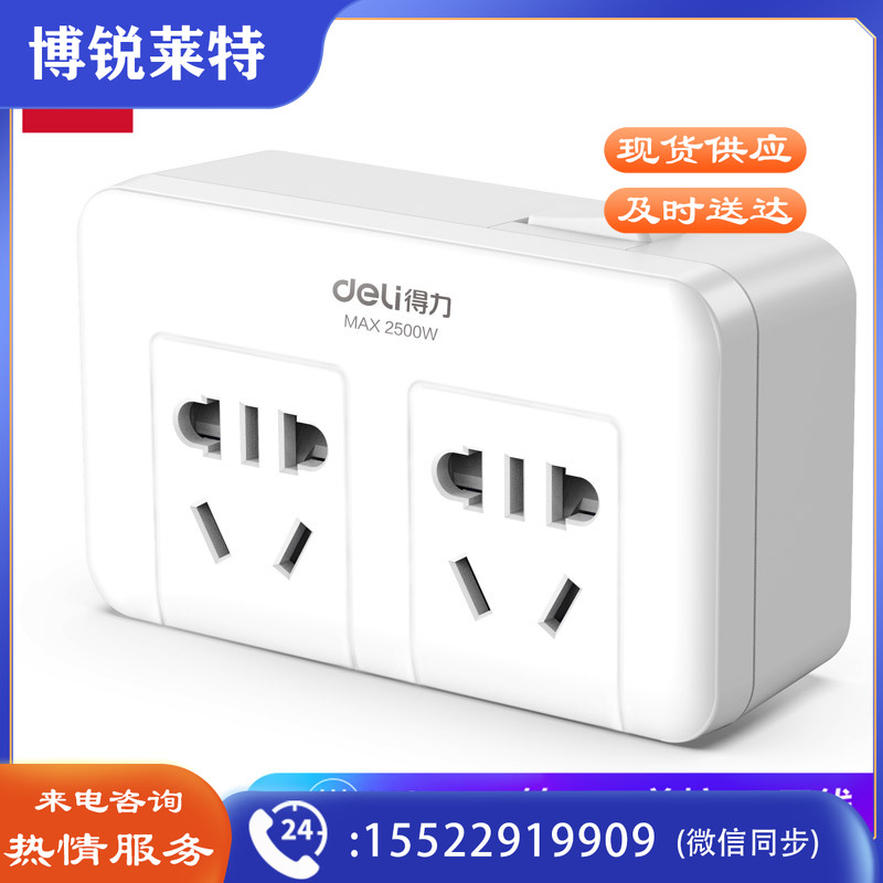 得力18302转换器_2组_泡壳装(白)(只)
