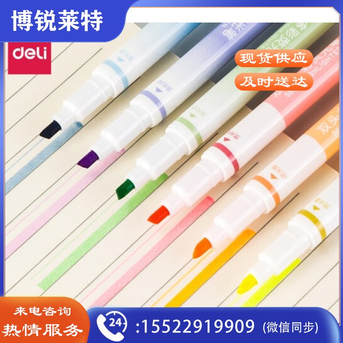 得力(deli)6色荧光笔套装 醒目标记笔 双头双色系 手帐可用水性记号笔6支/盒DL-S608