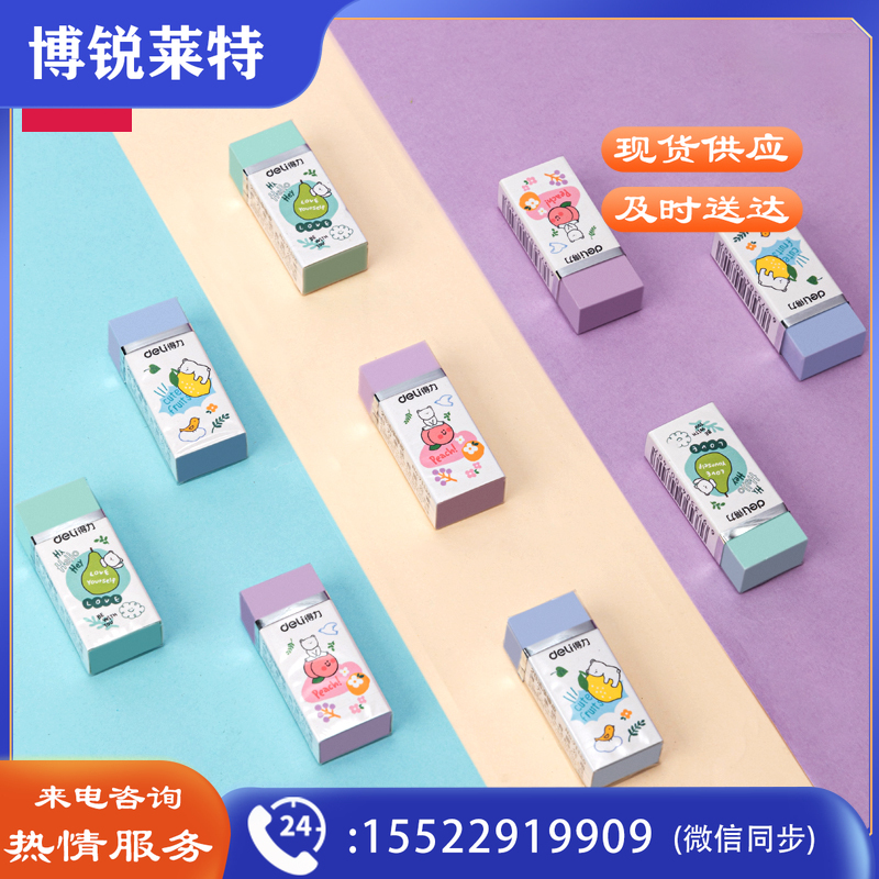 得力71120 洁净橡皮擦(混)(块)
