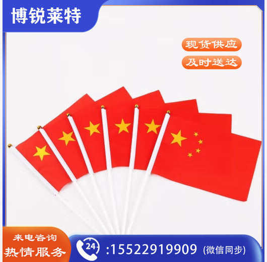 手摇国旗 手摇旗 8号国旗 14*21CM (100只)