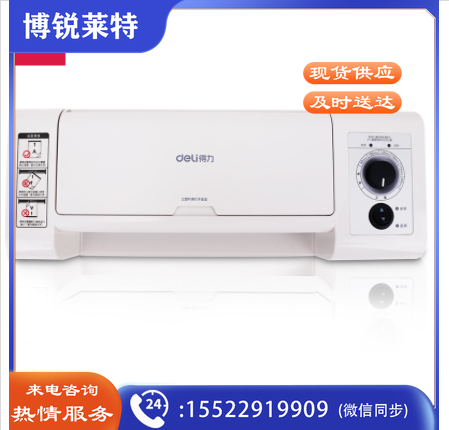 得力3892塑封机