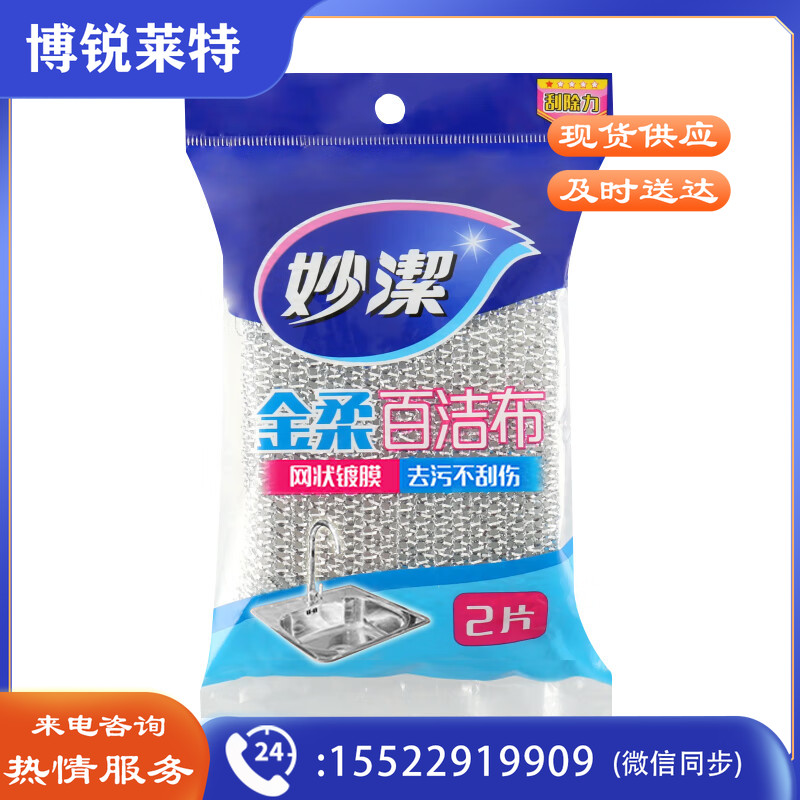 妙洁(MIAOJIE)妙洁金柔百洁布海绵厨房专用清洁布加厚擦桌擦碗洗碗布锅刷洗碗刷 金柔百洁布2片装