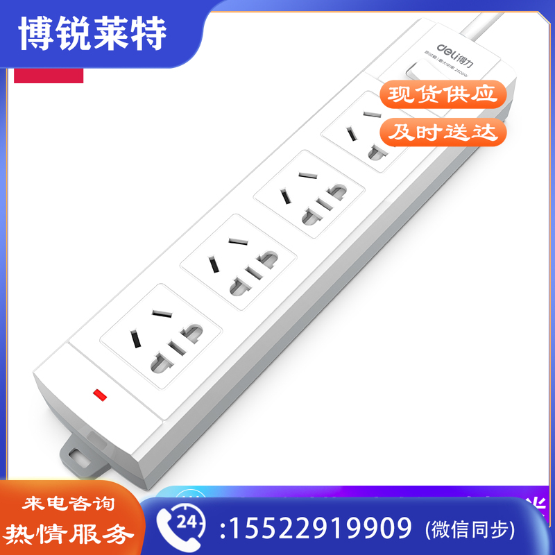 得力3990插座_4组_3米_泡壳装(白)(只)