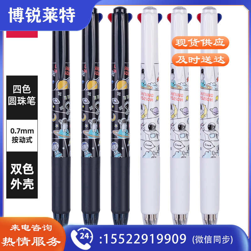 得力S171中国航天四色圆珠笔0.7mm子弹头(混)(支)