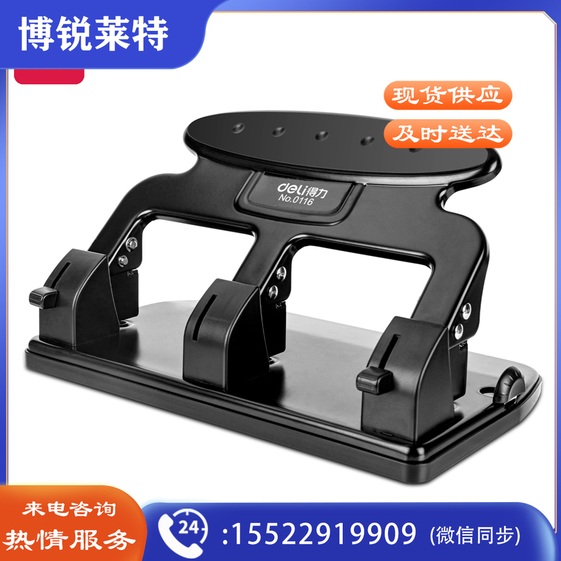 得力0116三孔打孔机(黑)(台)