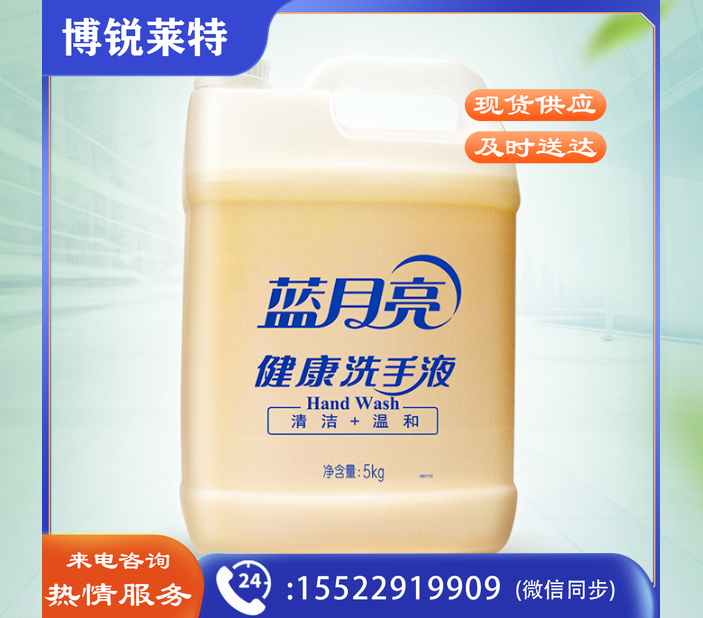 蓝月亮 健康洗手液 5KG装