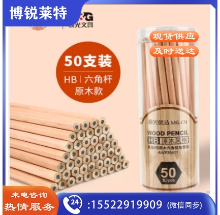 晨光 文具HB铅笔50支 原木六角木杆铅笔 学生书写美术素描绘图木质铅笔AWP30411