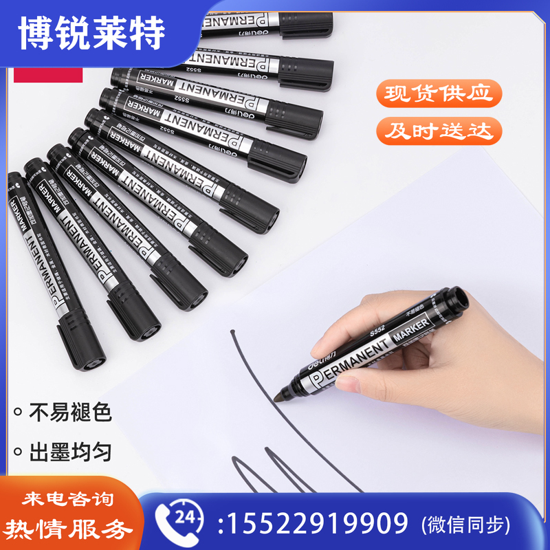 得力思达S552可加墨记号笔(黑)(支)
