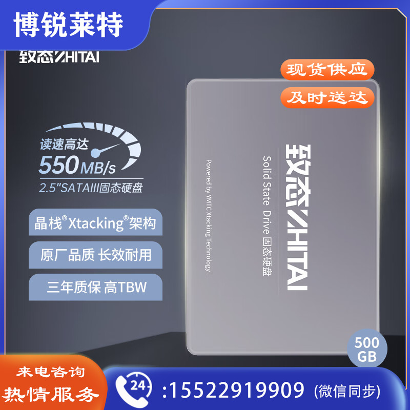 致态(ZhiTai)长江存储 500GB SSD固态硬盘 SATA 3.0 接口 SC001 XT系列(国产)