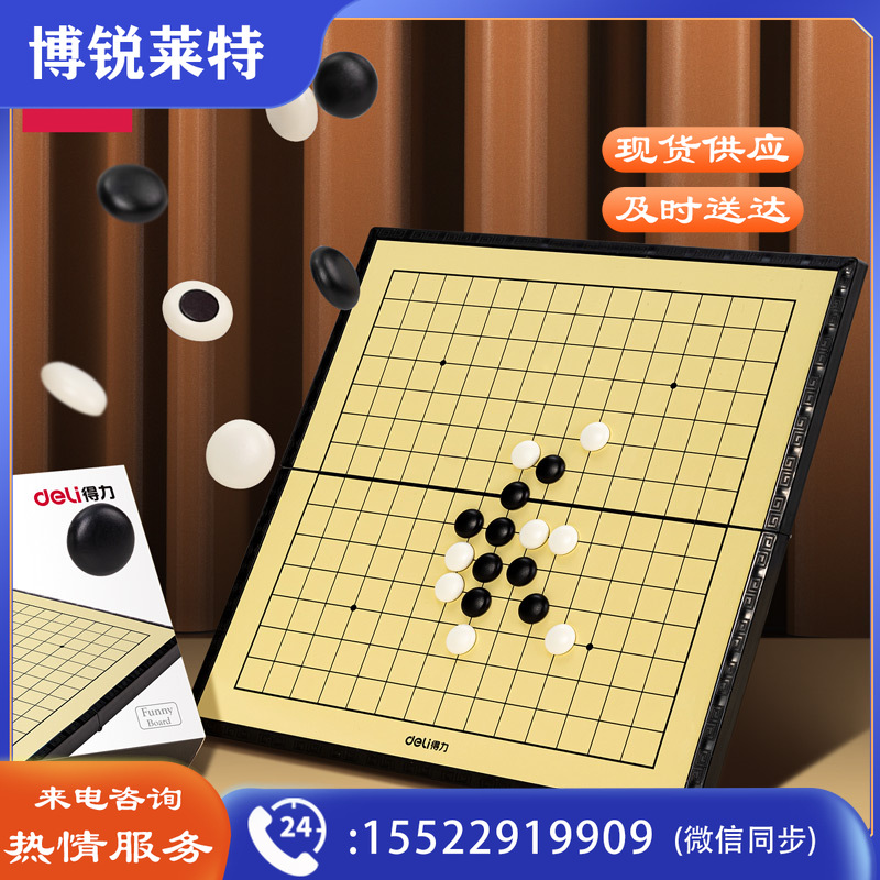得力（deli）6764磁石五子棋(黑)(盒)