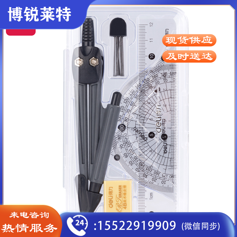 得力79524 尺规套装(混)(套)
