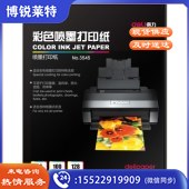 得力 3545 彩色喷墨打印纸 100张/包 128g A4 2包装