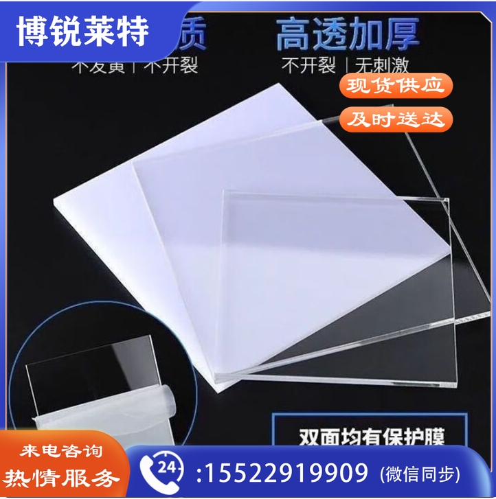 亚克力板高透光亚克力板彩色透明有机玻璃板