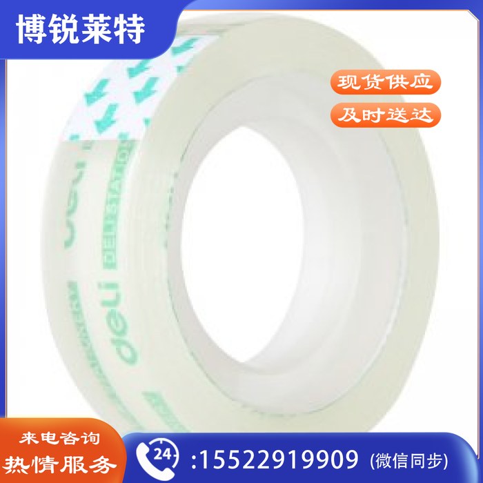 得力30064文具胶带18mm*20y*38um(8卷/筒)