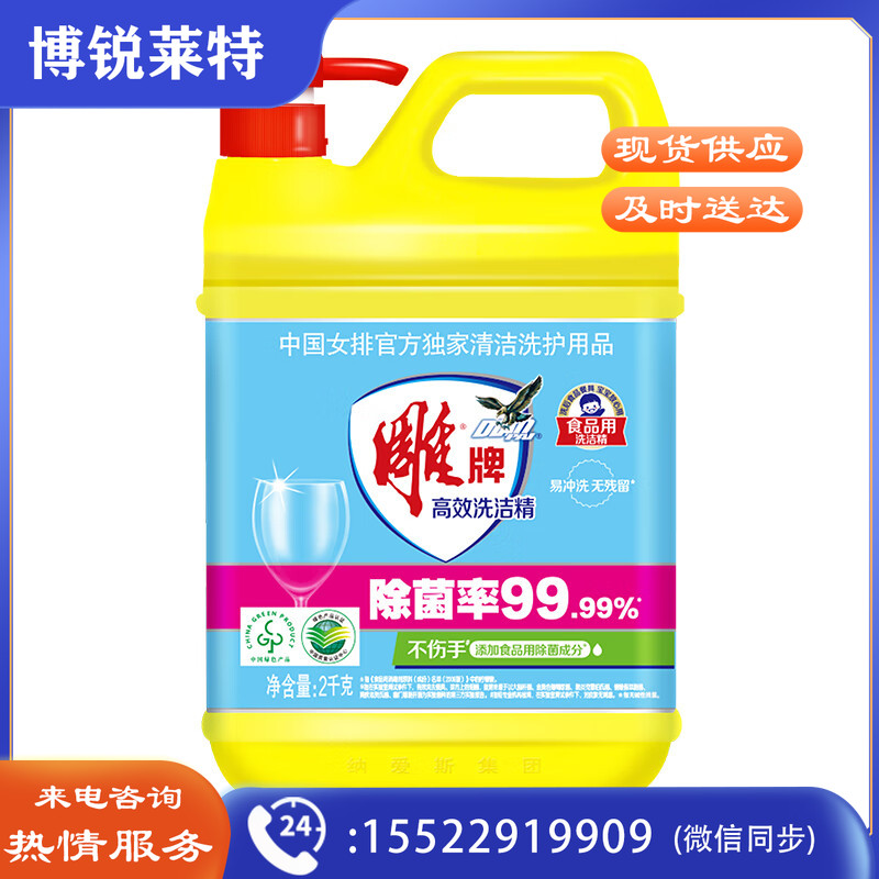 雕牌 高效洗洁精2kg 除菌率99% 餐具食品通用