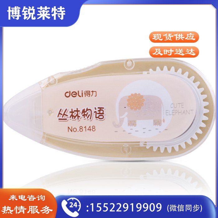 得力（deli）8148 学生可爱20m修正带 颜色随机