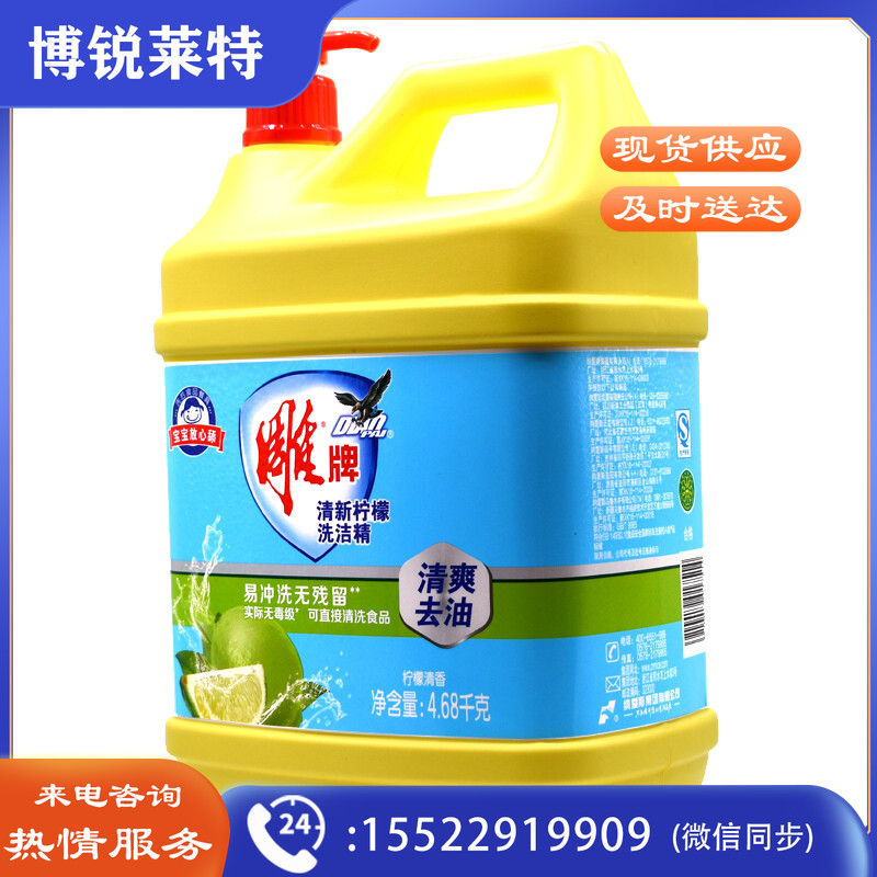 雕牌 青柠洗洁精大桶装4.68kg 清新去油洗涤灵酒店家用果蔬餐具洗涤剂碗筷清洗不伤手