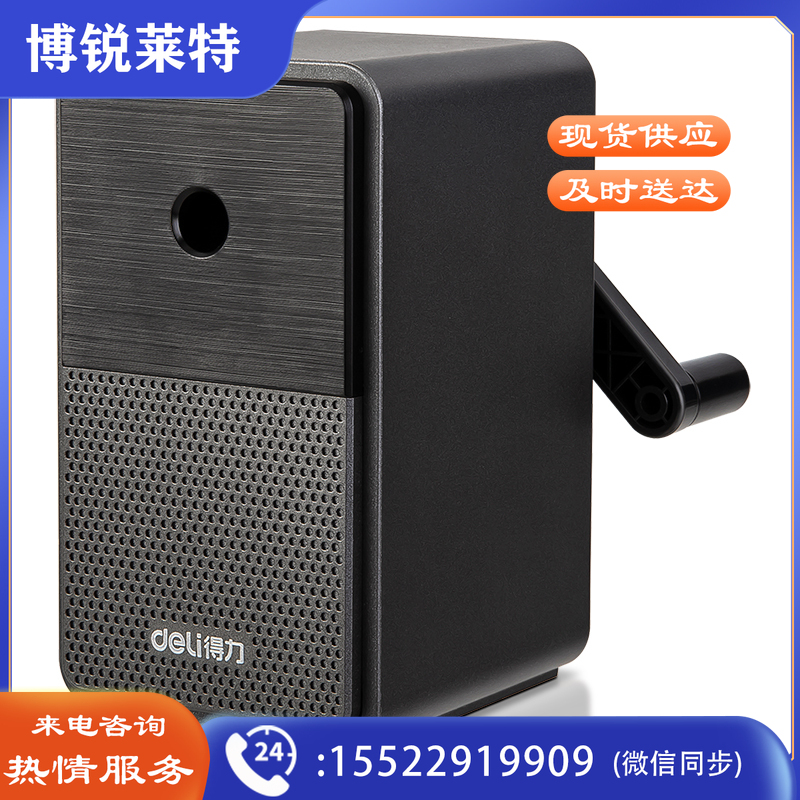 得力71160手摇经典削笔机(银黑)(个)