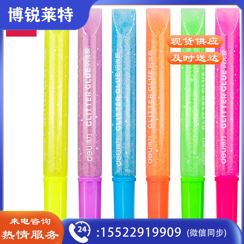 得力54171闪光胶(炫彩色)(混色)(6支/卡)
