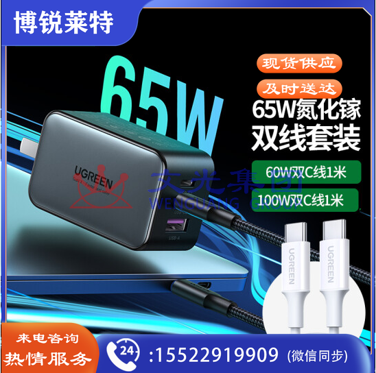 绿联 Type-C数据线双头 PD60W快充线+氮化镓GaN65W充电器套装