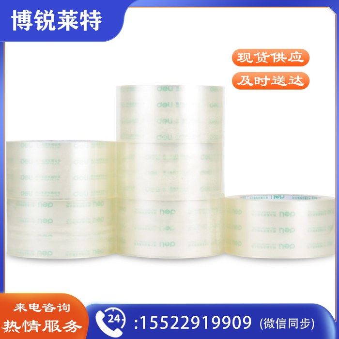 得力（deli） 30289 高透明度封箱胶带 55mm*80m 6卷/筒