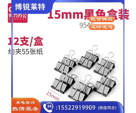得力 (deli) 9546 15mm 黑色长尾夹 燕尾夹 票夹 12只/盒