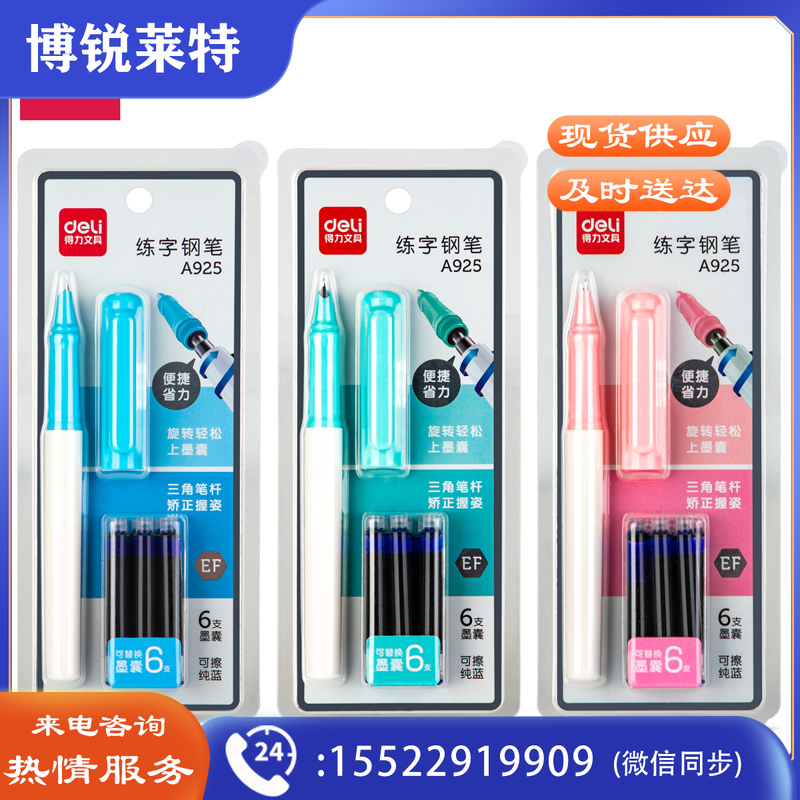 得力A925练字钢笔EF暗尖(混)(1支笔/卡)