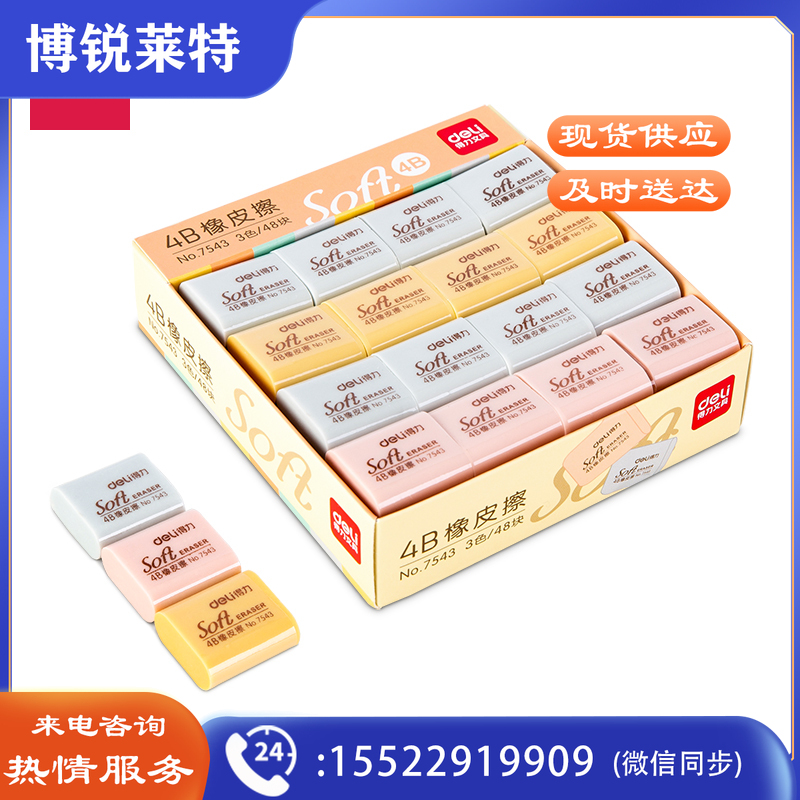 得力(deli)48块柔软学生橡皮擦 考试文具多彩绘画橡皮 7543