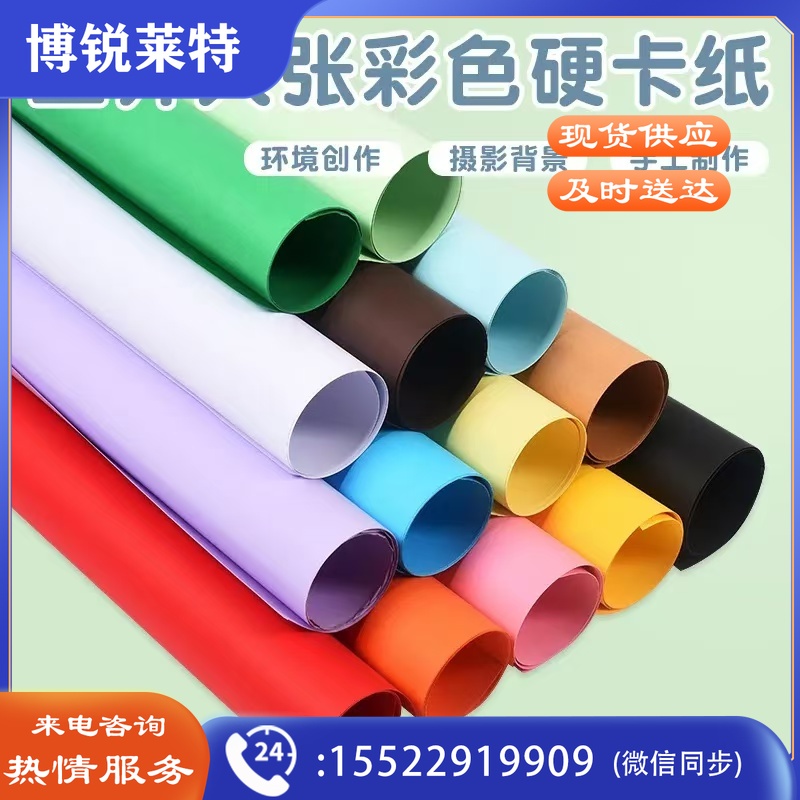 大张全开彩色卡纸