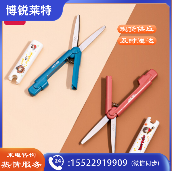 得力68352 哈利·波特便携式特氟龙开箱剪刀 创意功能 秒变美工刀 颜色随机