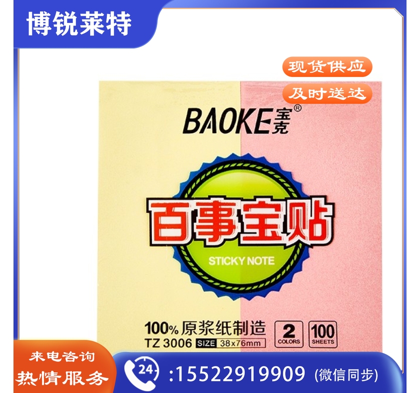 百事贴 便利贴 彩色留言纸 便签标签纸 作业贴 可重复自粘便条纸学习办公用品文具 38×76mm 1袋12本/4色 TZ3006
