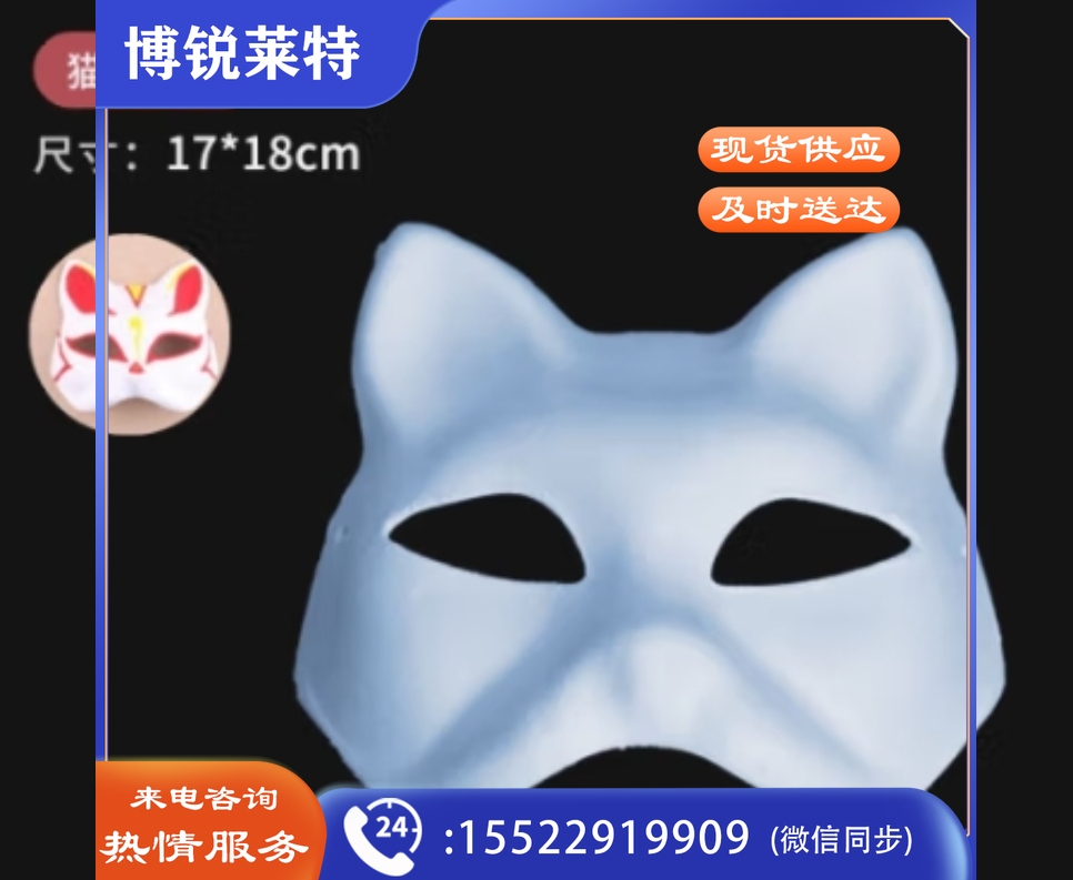 手工diy纸浆手绘面具材料包(猫款面具+12色颜料+材料包)