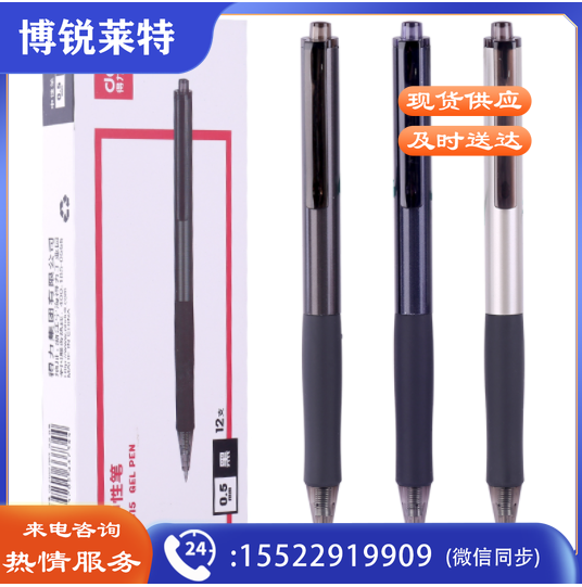 得力S15中性笔0.5mm子弹头(黑)
