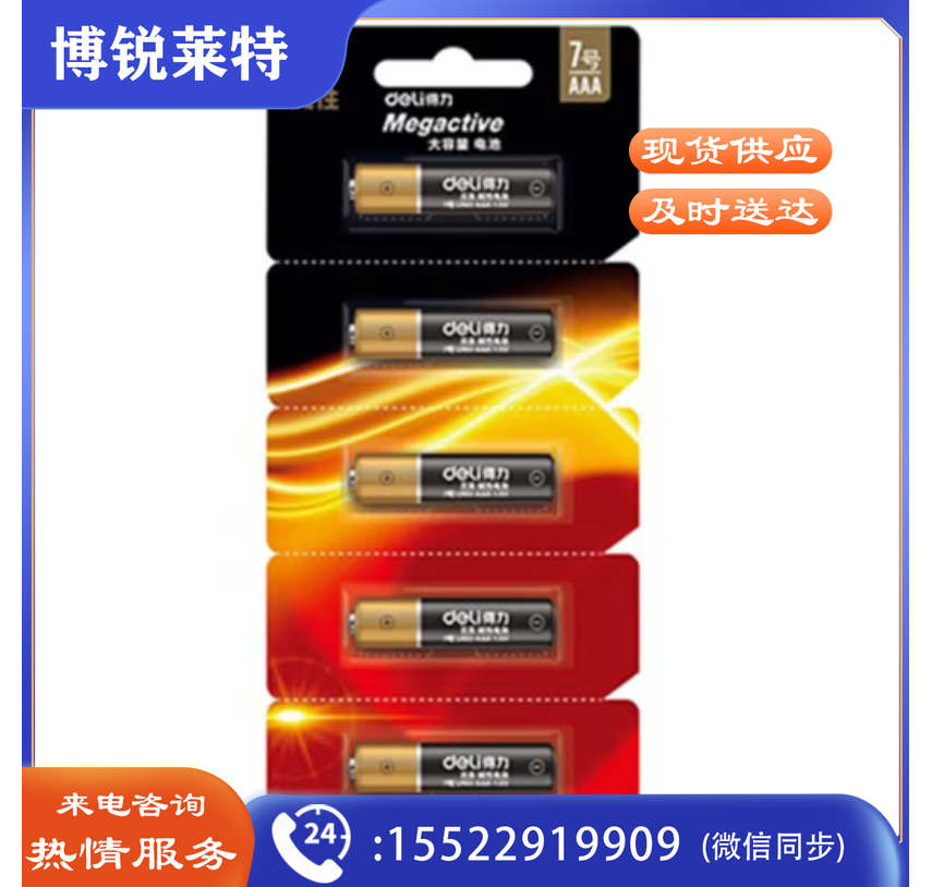 得力18511碱性7号电池5粒撕卡装(黑)(1粒)