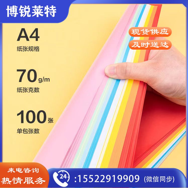 得力(deli)A4 10色70g混装 彩色纸 儿童手工DIY折纸剪纸彩纸 非硬卡纸 100张/包ZC001