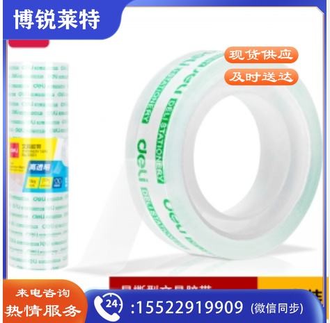 得力(deli)30011透明胶带文具胶带 透明胶 12卷/筒
