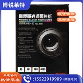 得力3541喷墨相片纸A4高光相纸200g20张/包(计价单位：包)
