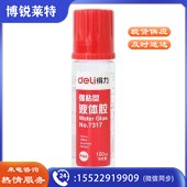 得力 7317 100ml 液体胶 红色（单位：瓶）