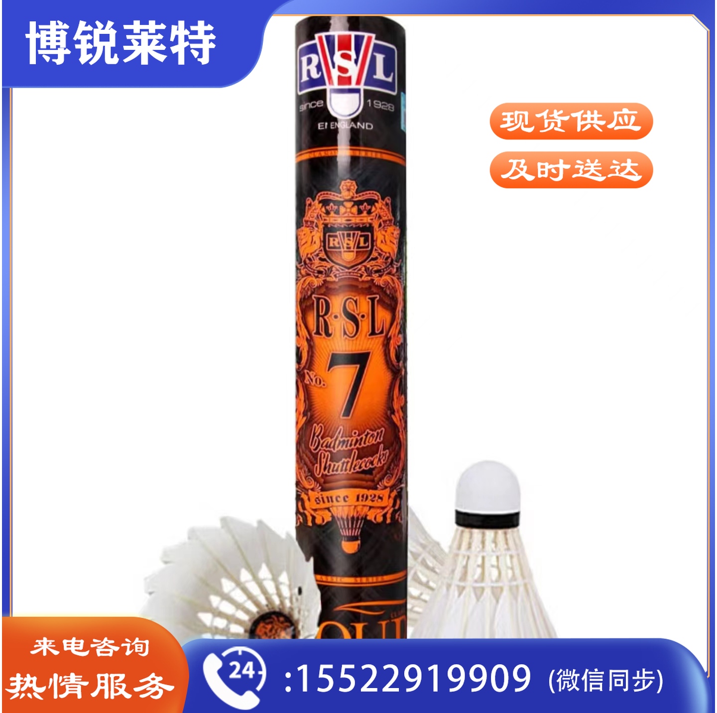 亚狮龙7羽毛球RSL7