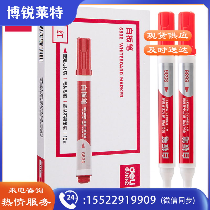 得力S536白板笔(红)(支)