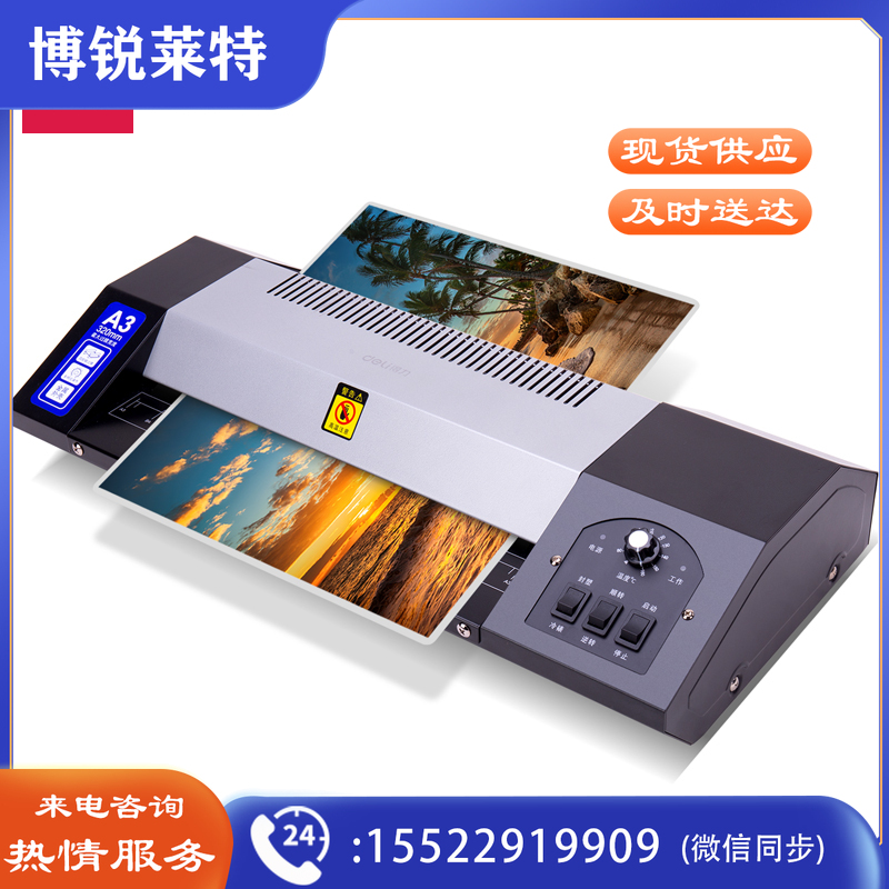 得力3890塑封机A3(黑)(台)