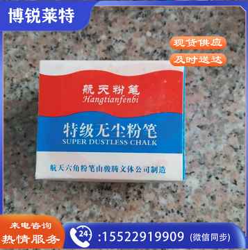 航天 六角粉笔 特级无尘白色粉笔