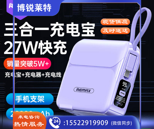 remax睿量充电宝20000毫安自带线AC插头27W快充移动电源便携适用苹果16华为可上飞机 紫色