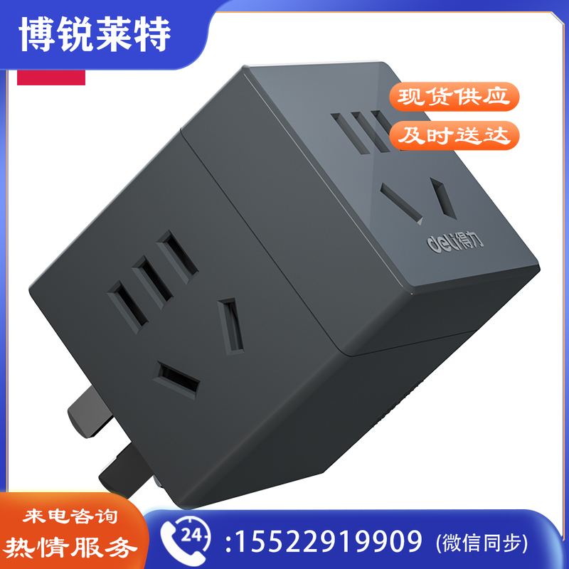 得力33634转换器_3组_PET盒装(深灰)(只)