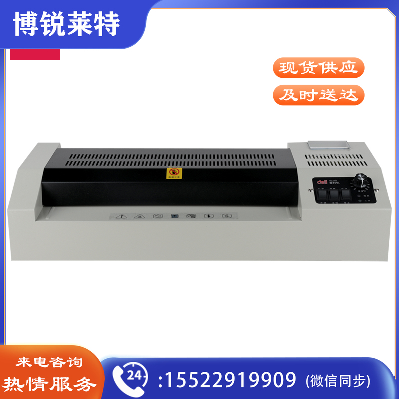 得力3895塑封机(灰白)(台)
