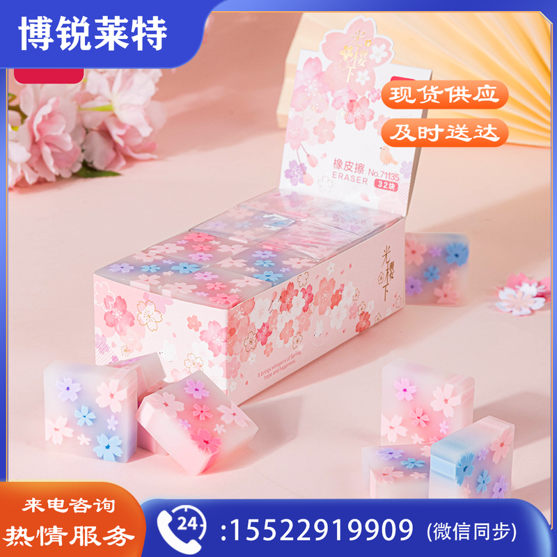 得力71135光樱下橡皮擦(混)(块)