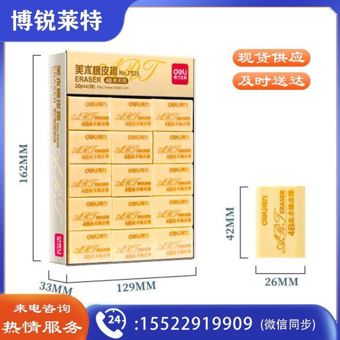得力（deli） 4B橡皮 炫彩橡皮 考试橡皮 学生橡皮 美术橡皮 72块/盒7544