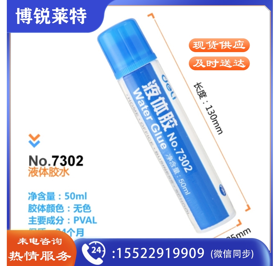 7302 液体胶水50ml 