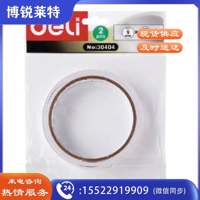 得力30404双面胶9MM*10Y