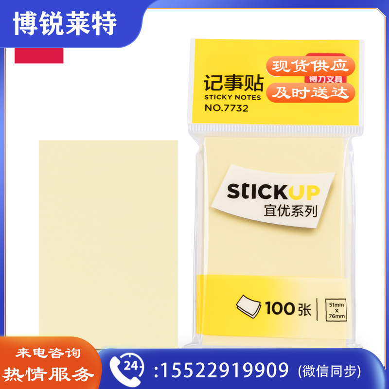得力7732记事贴(淡黄)51*76mm(4本/包)
